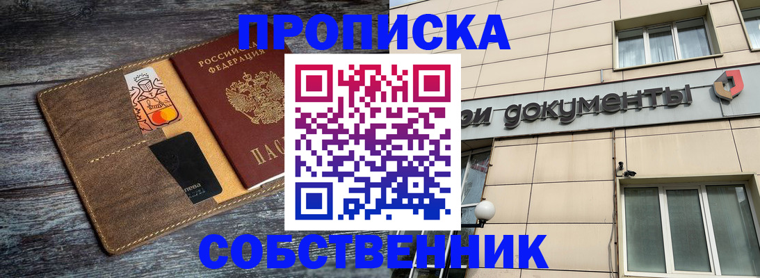 прописка 2025 в Краснотурьинске
